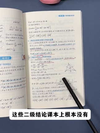 高中数学想拿140以上,这些二级结论必须用到熟 #高中 #高中数学 #理科生 #学霸秘籍 #数学思维