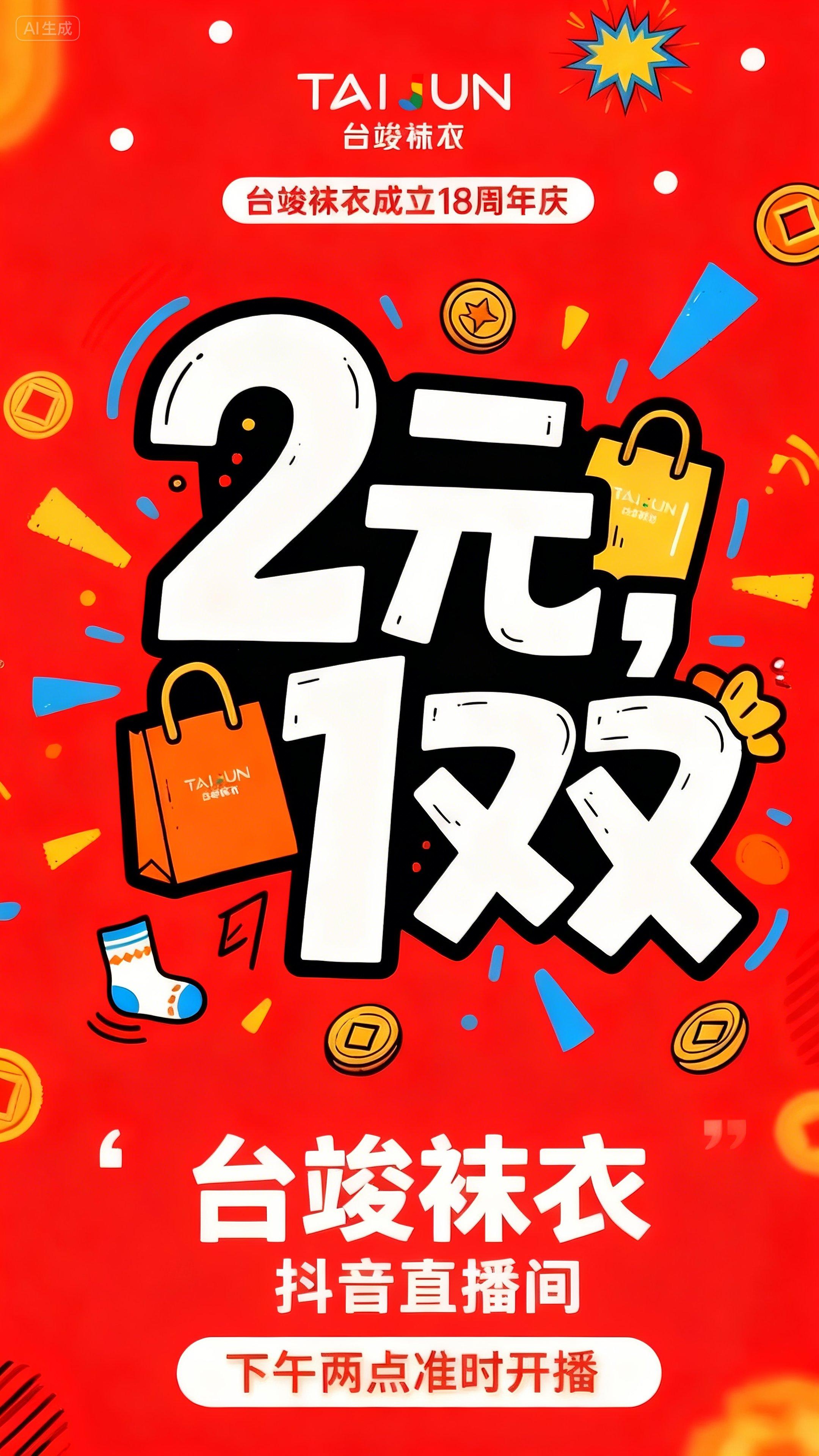 运动袜2元/双 先到先得。台竣袜衣大促销,购物车直接下单,历史低价,错过不再#运动袜#袜子#袜子特卖