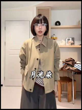 【月光染】韩系翻领风衣琥珀流光短款时尚休闲气质宽松外套女上衣#梨九九定制女装 #风衣 #短款外套 #ootd穿搭 #秋日户外就穿琥珀系