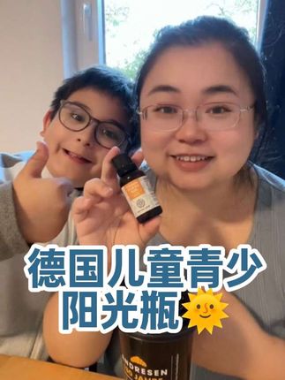 一瓶德国小小阳光,每天都为孩子们照进来,助力!#德国生活