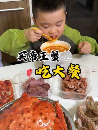 胖东来买帝王蟹、吃大餐、大肠 虾尾 皮皮虾、 主食泡面#胖东来#螃蟹#笑容加儿童电动牙刷