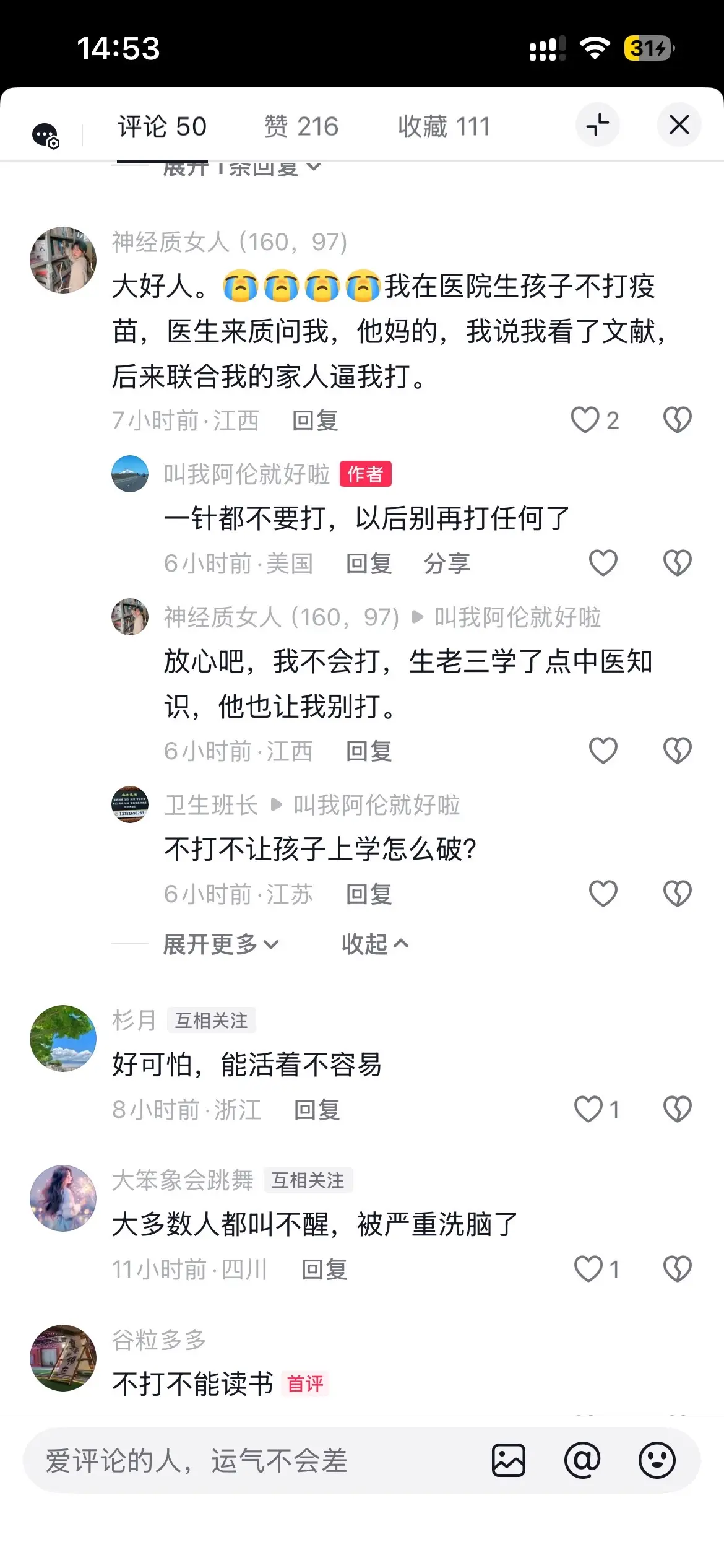 关闭评论区,又没了。还有网友在评论区下@央视🥹 @完帖子就 - 抖音