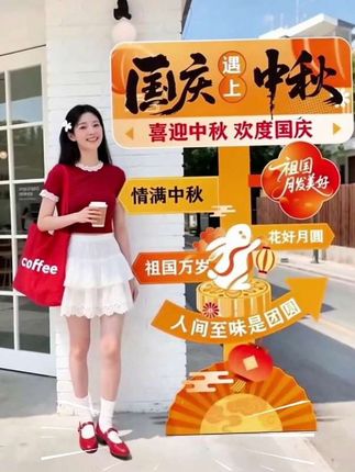 中秋国庆节氛围场景布置装饰 爱国主题活动拍照道具 打卡墙立牌kt板#中秋国庆 #场景布置 #氛围 #Kt板 #快来围观