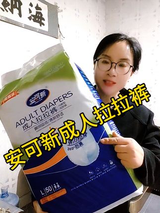 这款安可新的成人拉拉裤,真是太好用了,双棉芯体结构,柔软亲肤,轻薄透气,干爽不反渗,#成人拉拉裤#安可新#纸尿裤#内裤型纸尿裤