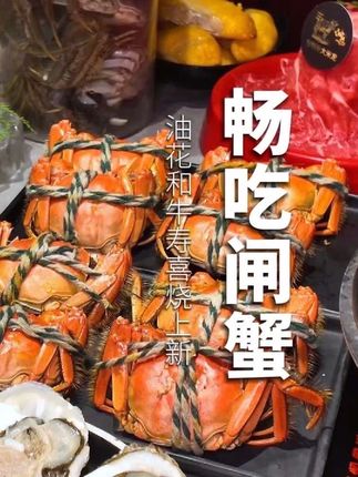 花200多吃到和牛大闸蟹榴莲!太值了! #油花和牛寿喜烧#青岛自助餐#国庆吃喝玩乐节#国庆给生活分点红