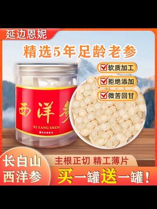 【延边恩妮】西洋参长白山参农直销正宗五年足龄软质高品质参#长白山西洋参 #长白山西洋参原产地 #西洋参搭配 #西洋参片泡水