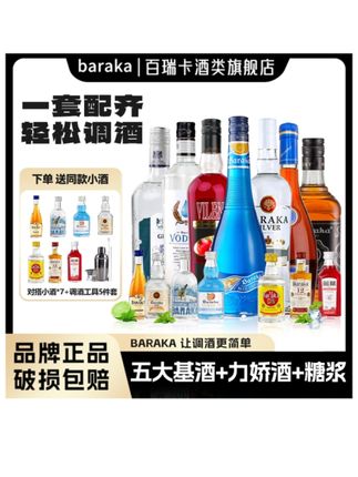 #上热门 baraka调酒基酒全家桶威士忌伏特加白朗姆酒蓝橙力娇酒红石榴糖浆 @DOU+小助手