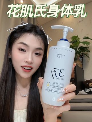 秋冬干皮掉屑赶紧入手每天打卡吧#花肌氏身体乳 #身体乳 #护肤好物 #自带体香 #身体乳推荐