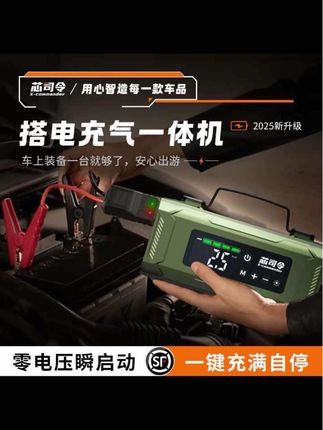芯司令车载应急电源,四合一,可搭电,三秒启动,补气一分钟,空胎五分钟,还是个移动的电源储备#应急电源 #搭电充气一体机 #汽车好物