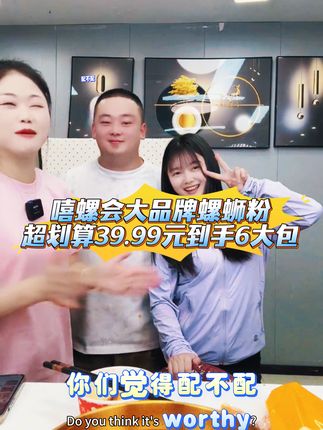 嘻螺会螺蛳粉,美味又实惠!39.99元就能买到6大包,心动不如行动!#快来一起尝个鲜 #嘻螺会 #螺蛳粉 #解馋 #太好吃了