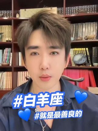 白羊座就是最善良的星座不接受反驳嗷#白羊座 #白羊 #星座 #星座解析 #vlog十亿流量扶持计划