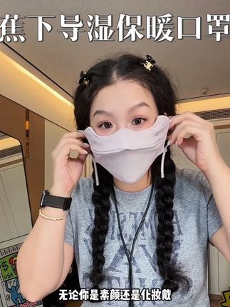蕉下的口罩巨舒服!!素颜戴化妆戴都很好看!! #蕉下 #保暖口罩 #防风口罩 #护眼角口罩