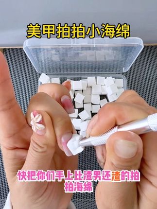 好用不贵 #美甲拍拍海绵 #拍拍海绵 #美甲工具 #美甲海绵 #美甲海绵抓抓夹