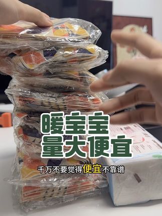 九块九60片包邮🥹#暖宝宝 #平价好物 #秋冬必备 #保暖不臃肿 #女生必备