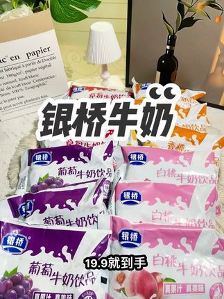 #牛奶 #银桥牛奶 #混合口味 #办公室零食  酸酸甜甜每个口味都超好喝,主要价格还有优惠,大人小孩都喜欢喝