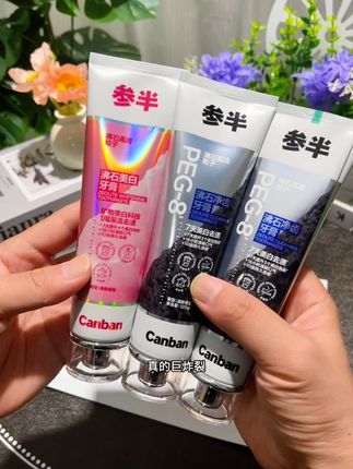 #牙膏推荐 #美白牙膏 #家家必备 #参半沸石牙膏 #自用好物推荐