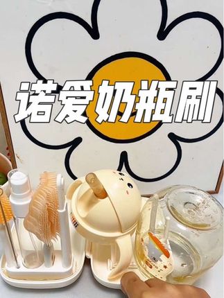 这样的#便携奶瓶刷 一套就很方便,带娃旅游就不用大包小包一大堆了,自带沥水架,干净又卫生,关 键价格也划算#好物推荐#待产包 #母婴好物#诺爱因多功能便携奶瓶刷