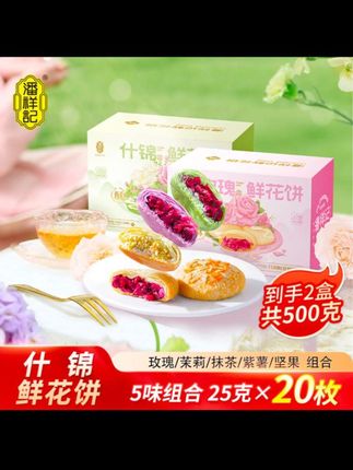 花香满口,吃着清爽,下午茶零食解馋不腻,安排上!#鲜花饼 #零食 #老少皆宜 #妈呀太好吃了 #早餐吃什么