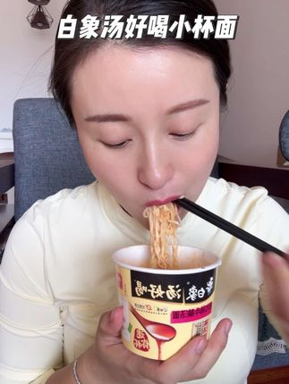 半夜馋了小小一碗刚刚好#白象汤好喝 #速食 #哇又便宜又好吃 #灵魂宵夜 #妈呀太香了