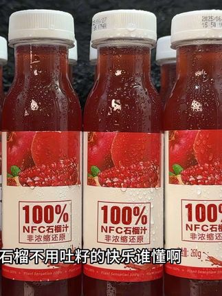 NFC鲜榨的石榴汁配料干净,就只有石榴汁,入口就是很浓郁的石榴果香,对果汁品质有要求的,过年真的可以囤点给家人尝尝!NFC不添加一滴水石榴汁,真的巨清爽巨过瘾!#果汁 #我超好喝 #鲜榨果汁 #口感非常好 #谁懂啊真的很好喝