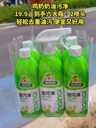 鸡奶奶油污净19.9💰一箱六瓶 #厨房油污净 #厨房油污清洁剂 #好物推荐 #好物推荐🔥 #强烈推荐