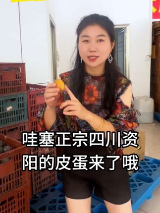 好吃到爆浆的溏心皮蛋来咯#资阳 #大脸蛋蛋 #土鸡蛋 #皮蛋