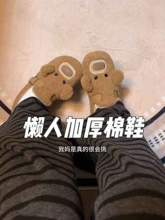 一脚蹬懒人棉鞋,脚丫子怕冷的闭眼入#一脚蹬豆豆鞋 #加厚棉鞋 #妈妈鞋软底防滑 #跟着抖音学穿搭
