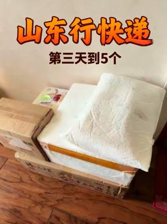 收到与辉同行山东行商品的第三天 5个 今天收到5个快递,一堆美食,心心念的商丘铁锅也到了#与辉同行山东行 #与辉同行