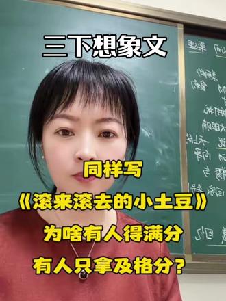三下奇妙的想象世界,这样写才能拿高分 #三年级作文 #奇妙的想象世界#写作技巧 #家长辅导作业