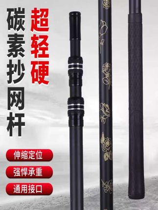 升级加粗钓鱼碳素抄网杆,结实耐用,承重力强,手感轻盈,速干不兜水,舒适握感,自由伸缩,可伸缩折叠多尺寸选择自由调节长度,简约大气,非常方便实用。喜欢的朋友们赶快点击下方链接把它带走吧!#碳素抄网杆 #抄网杆 #抄网 #钓鱼 #渔具用品
