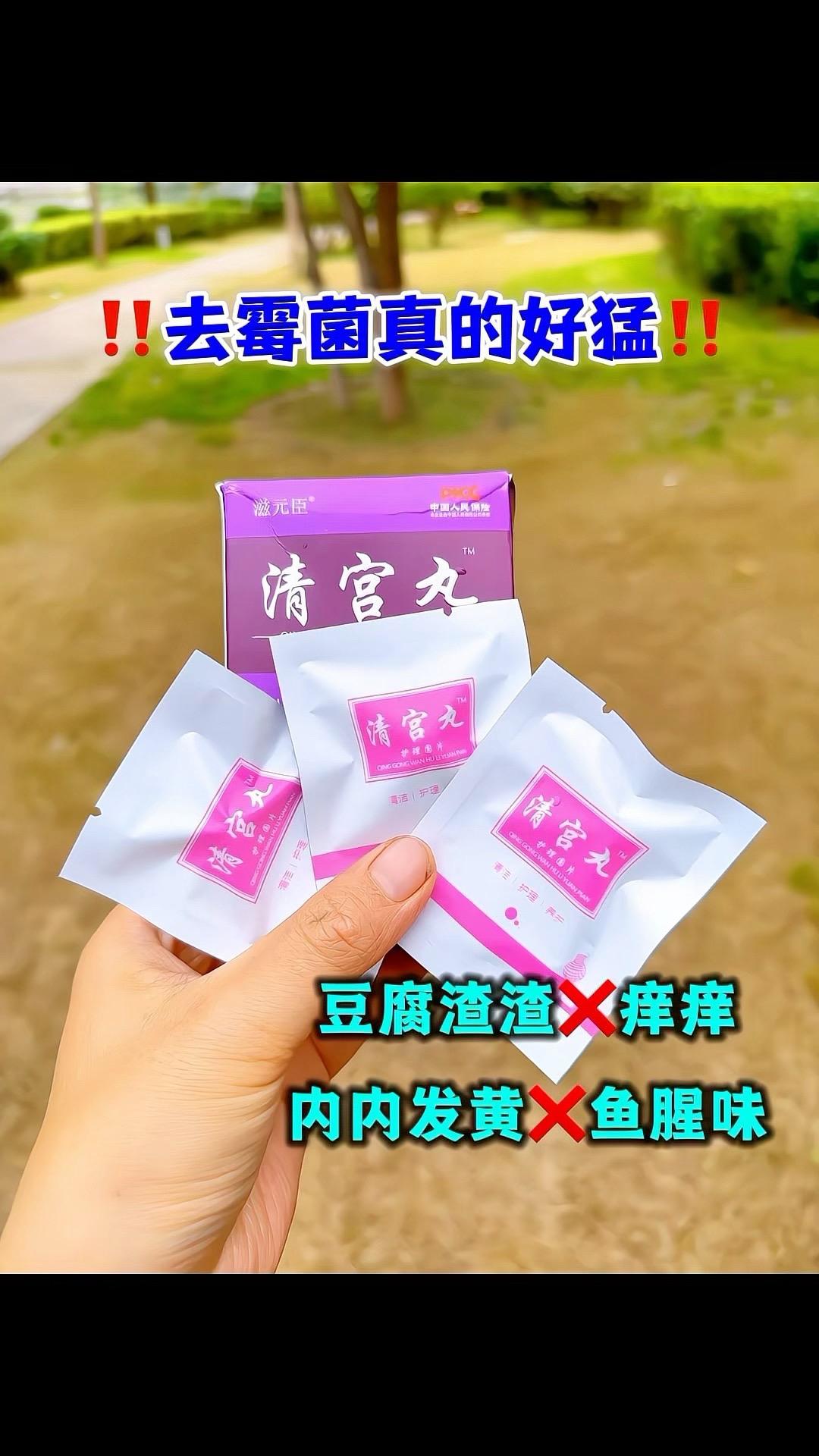 先清再养,如果从来没清过的姐妹,可以试试#清宫丸 清清爽爽做女人!#女人保养#女生必备..