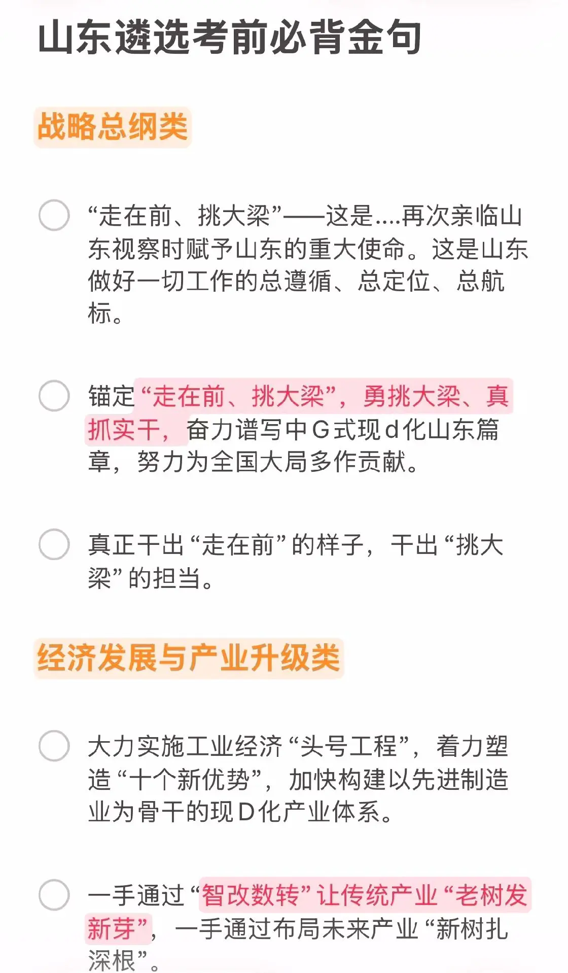遴选进步最快的方式,没有之一(仅限山东)1、和其他省份遴选不 - 抖音