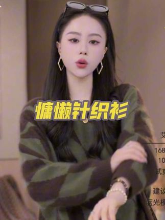 IRIS CHEN 迷宫 25秋冬“100羊毛双面拉毛”菱格慵懒针织衫#针织衫 #慵懒风穿搭 #ootd穿搭