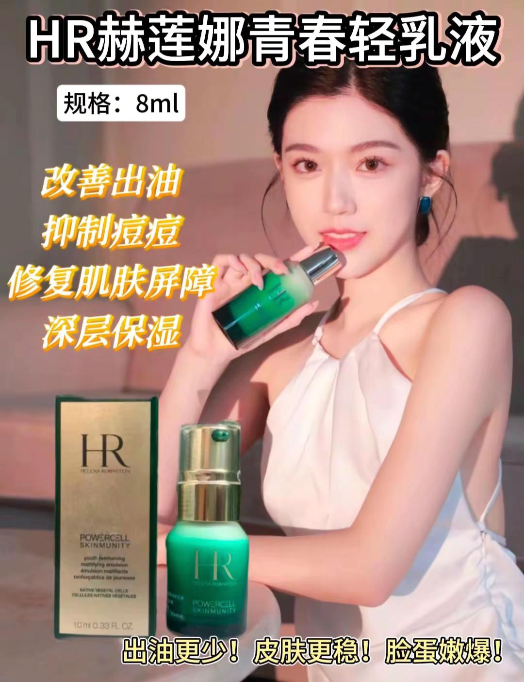 修护补水保湿控油#HR赫莲娜青春乳液 强韧修护屏障、控油、抗氧化“使皮肤呈现年轻状态”蕴含植物精粹以及平衡活性精粹质地轻盈快速吸收,是油皮和混油皮的本命乳液,能够强韧肌底屏障,日夜修护减少有光满面,保持整日持久保湿态和哑光肤感,日复一日,肤质逐步改善,重现年轻光彩#护肤好物#好皮肤养出来#改善肌肤状态#补水保湿