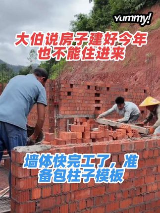 大伯说房子建好了今年也不能住进来,墙体差不多砌好了,准备包柱子模板#农村生活 #农村 #我的乡村生活 #农村自建房 #小陈的老挝媳妇儿
