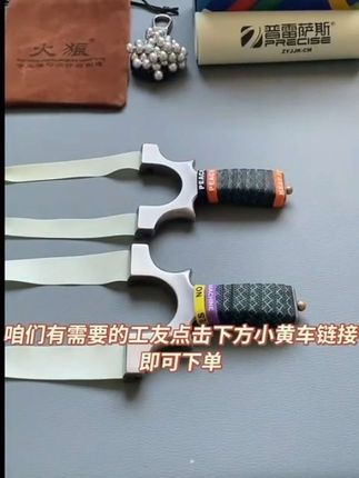 #弹弓 #龙齿弹弓 #弹弓爱好者 #高性价比