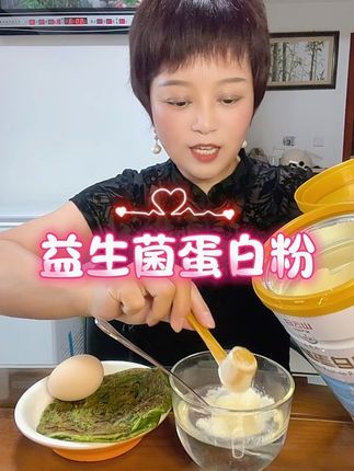 白云山益生菌蛋白粉好喝不贵经济实惠,营养又健康#蛋白粉推荐 #自用好物分享