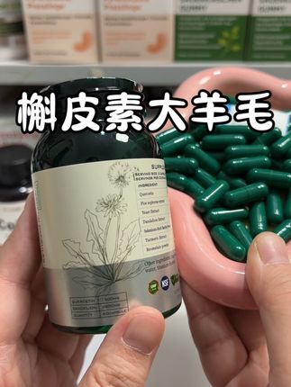 活动中!现在拍3瓶很划算, 3瓶是三个月的量#槲皮素 #女性必备 #男人必备 #槲皮素胶囊 #中老年人