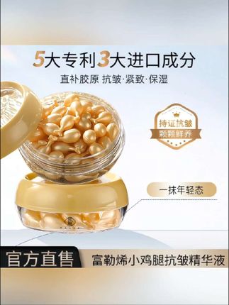 【试用不喜欢可退】凯雅富勒烯小鸡腿精华液,想要美美的都可以用起来