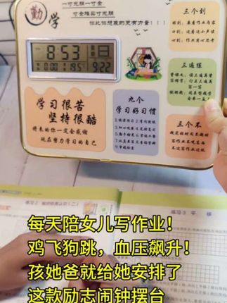 陪孩子写作业血压飙升的,就给她桌上放一个这个#励志摆台 代替我们的千言万语。#摆台#励志摆台闹钟 #学习用品 #学习方法