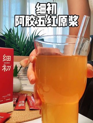 所有女生,相信我!一定要去试试这个鲜五红,好喝没负担#五红汤 #细初阿胶五红原浆 #仙女都在喝什么#女生必备