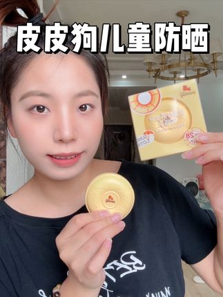 用了一次儿童防晒真的就爱上了!服感成分都很舒服!防晒的同时还能润肤!用它打底再上妆,底妆都很服贴扒脸! #皮皮狗防晒乳 #防晒 #军训 #开学 #开学好物