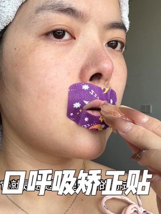 睡觉爱张嘴或者爱流口水的一定要安排上这个嘴贴!!#睡觉流口水 #张嘴呼吸 #下巴后缩 #嘴凸 #嘴呼吸会变丑