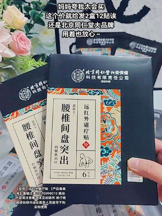 挖到宝啦!#远红外磁疗贴 #腰肌劳损#腰间盘突出 #好好爱自己#自用好物分享
