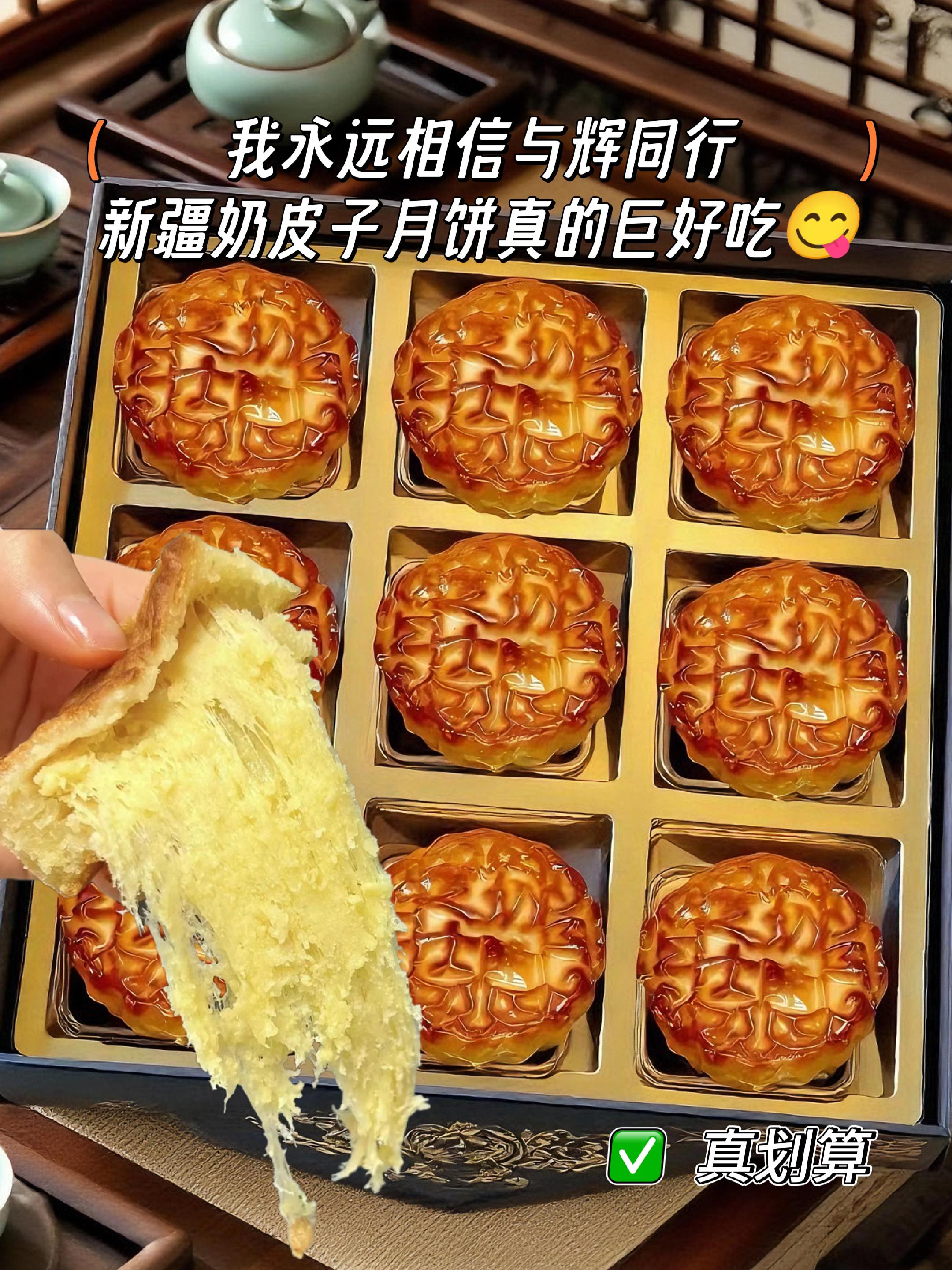 #与辉同行 推荐的新疆奶皮子月饼酥收到了!包装土土的 看起来不咋滴!没想到里面这么有料!!竟然还有芝士奶酪味 的!!酸奶味的,奶味巨浓郁!!芝士脑袋一整个爱住了!而且不甜腻!空气炸锅或者微波炉复烤一下还能拉丝!!新疆的奶制品真的从不让人失望!#新疆美食 #奶皮子月饼 #谁懂这一口的好吃程度 #奶皮子