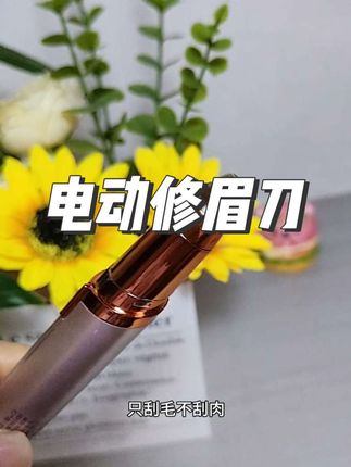 一机多用,轻松修剪安全不伤肤#强烈推荐 #自用好物推荐