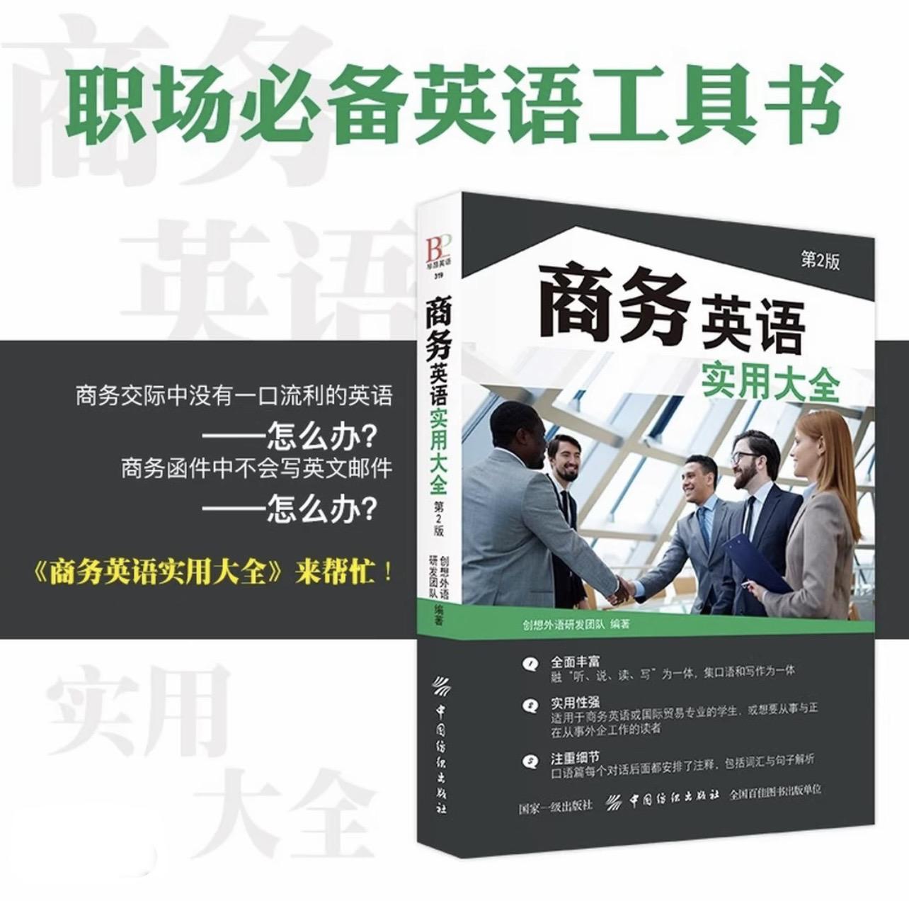 职场英语工具大全#商务英语 #商务英语口语 #创业正能量