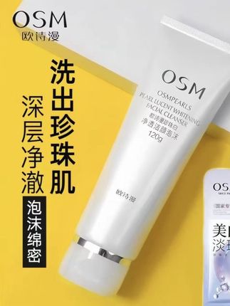#好物推荐🔥 欧诗漫洗面奶珍珠白洁面乳烟酰胺洗面奶男女净透洁面泡沫120g #欧诗漫洗面奶真实测评 #清爽洗面奶推荐 #清洁效果好的洗面奶选购指南 #护肤