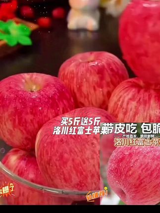 买5斤送5斤的洛川红富士苹果真的超划算,趁链接有货赶紧冲!! #苹果 #红富士苹果 #洛川苹果 #苹果新鲜 #水果