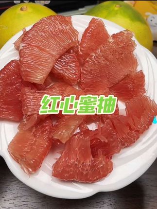 一口爆汁的红心蜜柚 终于上市啦!!!皮薄肉厚,酸甜可口,果肉晶莹剔透,好吃爆了~#红心蜜柚 #优质水果 #新鲜采摘 #柚子#应季水果